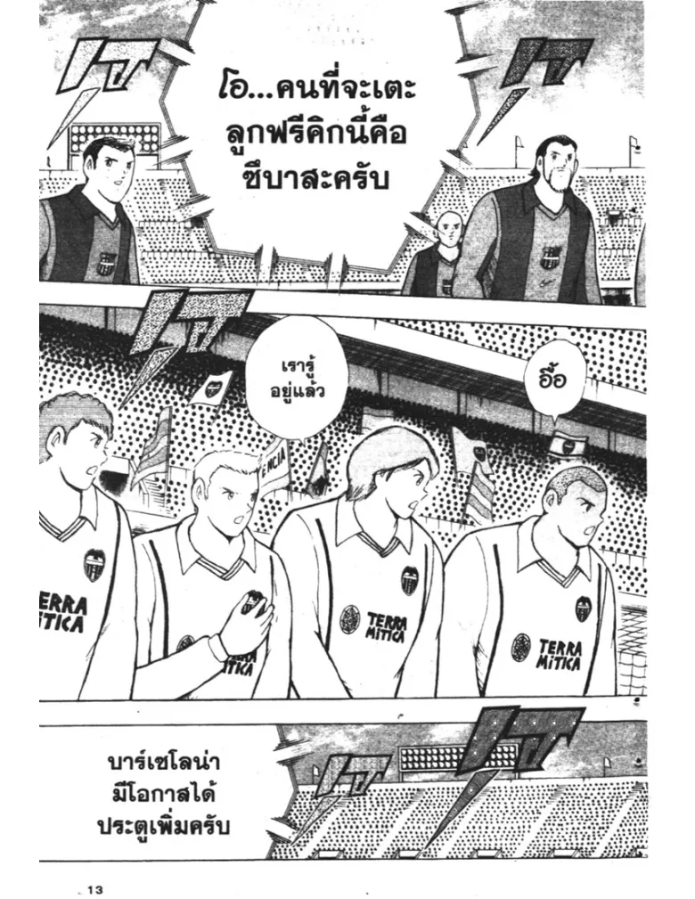 Captain Tsubasa: Golden-23 - หน้า 7