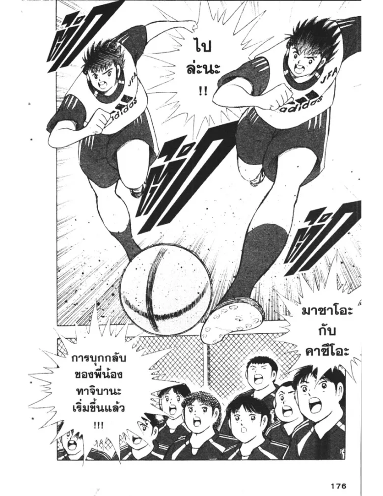 Captain Tsubasa: Golden-23 - หน้า 2