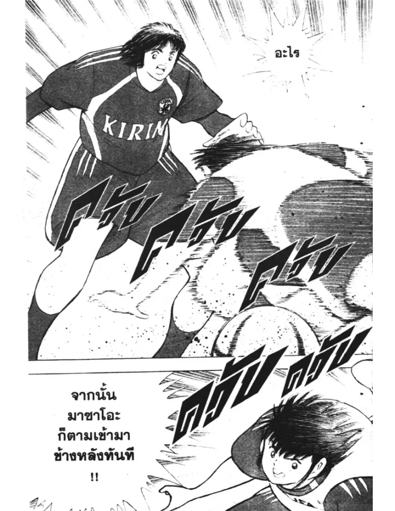 Captain Tsubasa: Golden-23 - หน้า 5