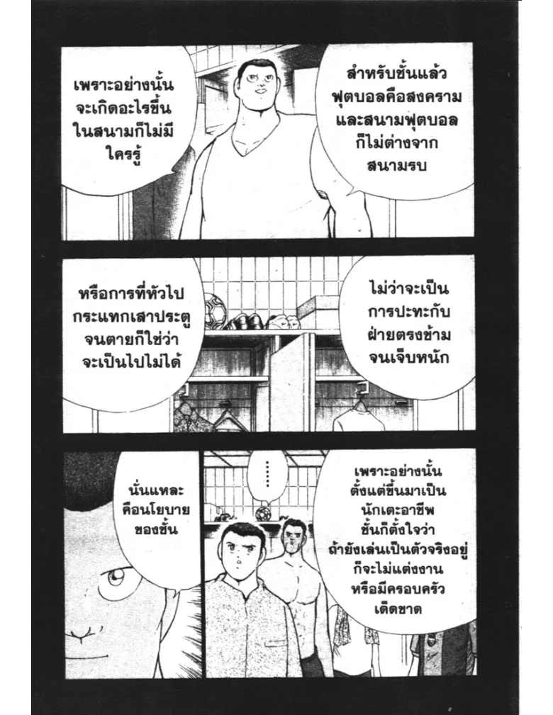 Captain Tsubasa: Golden-23 - หน้า 10