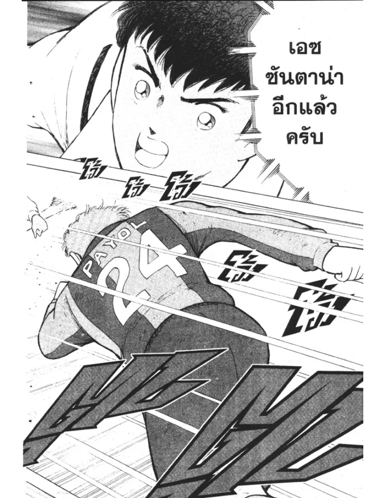 Captain Tsubasa: Golden-23 - หน้า 17