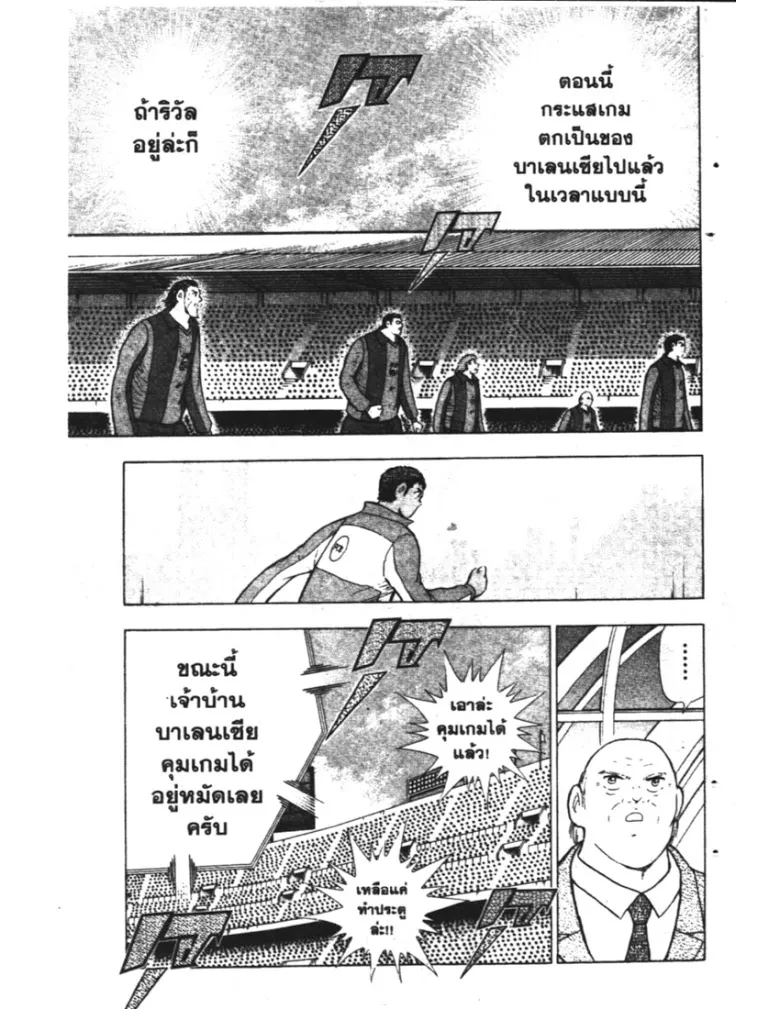 Captain Tsubasa: Golden-23 - หน้า 6