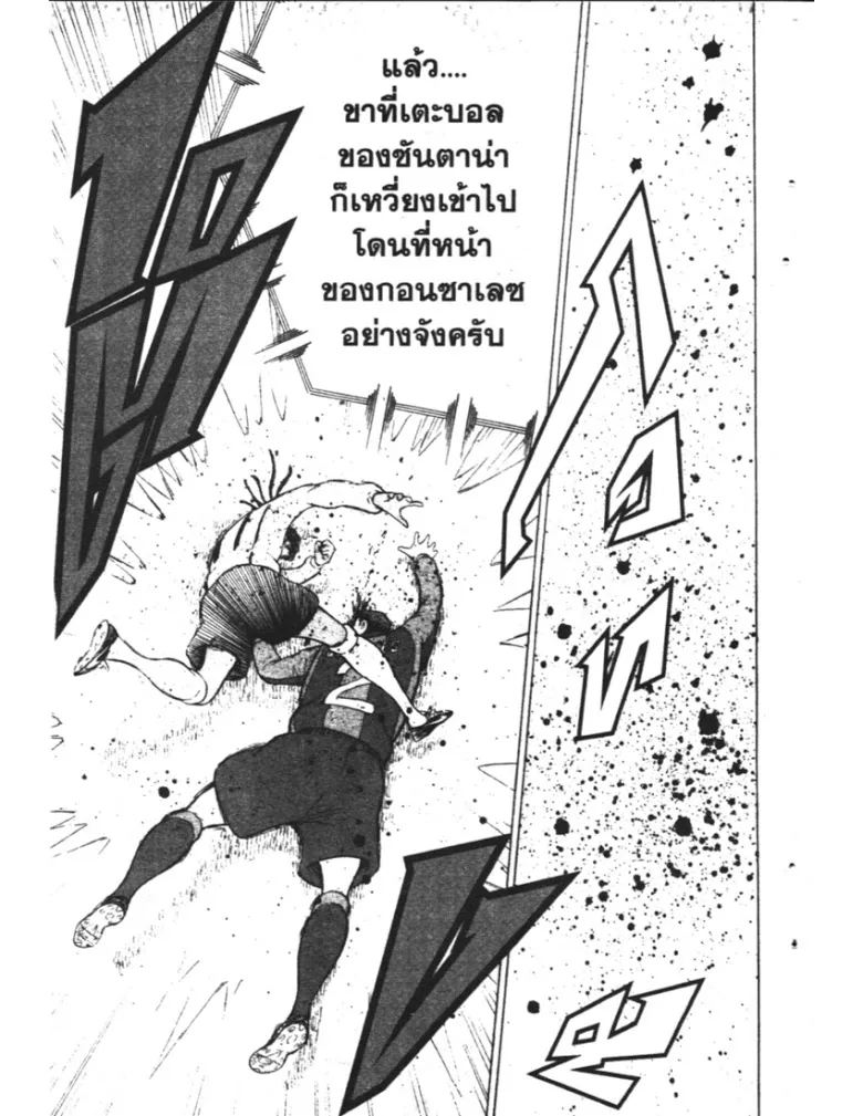 Captain Tsubasa: Golden-23 - หน้า 12