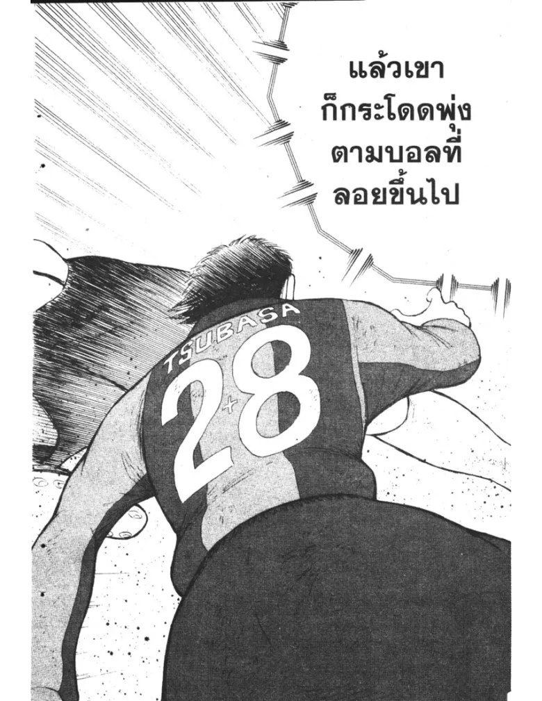 Captain Tsubasa: Golden-23 - หน้า 17