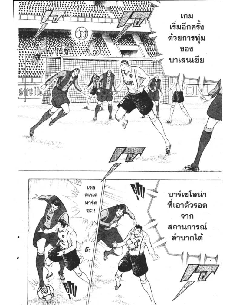 Captain Tsubasa: Golden-23 - หน้า 9