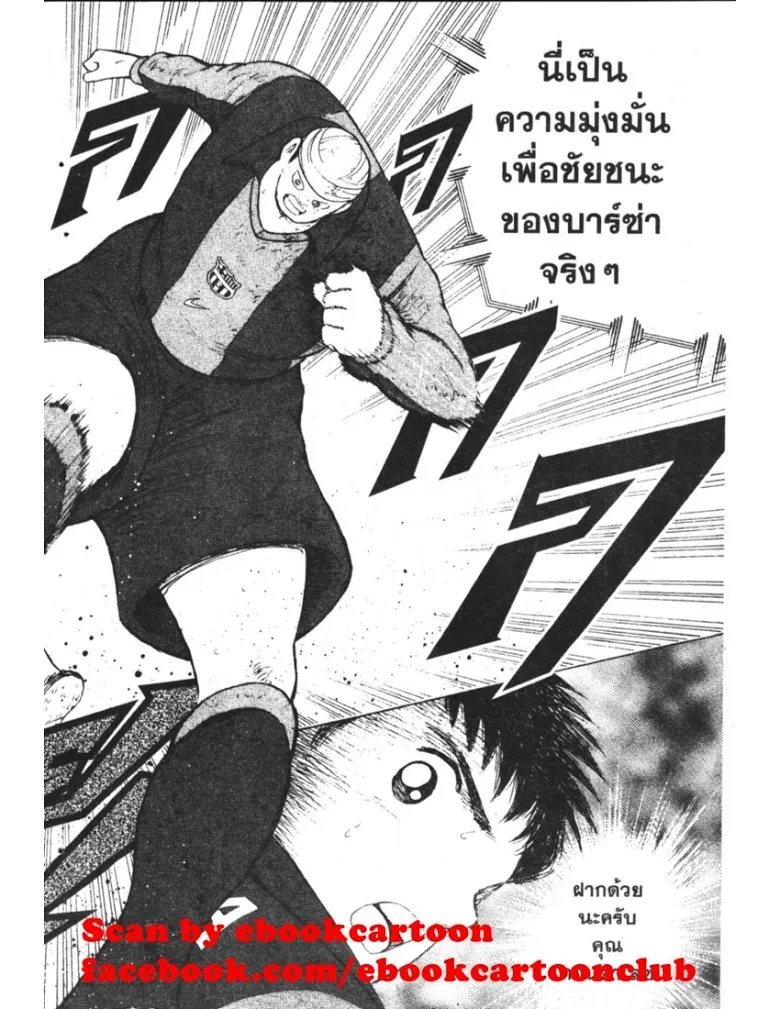 Captain Tsubasa: Golden-23 - หน้า 17