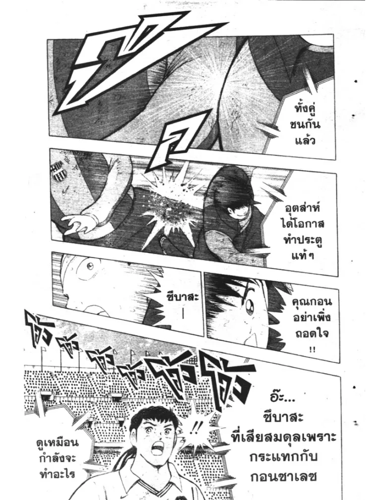 Captain Tsubasa: Golden-23 - หน้า 12