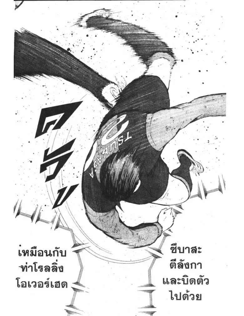 Captain Tsubasa: Golden-23 - หน้า 13