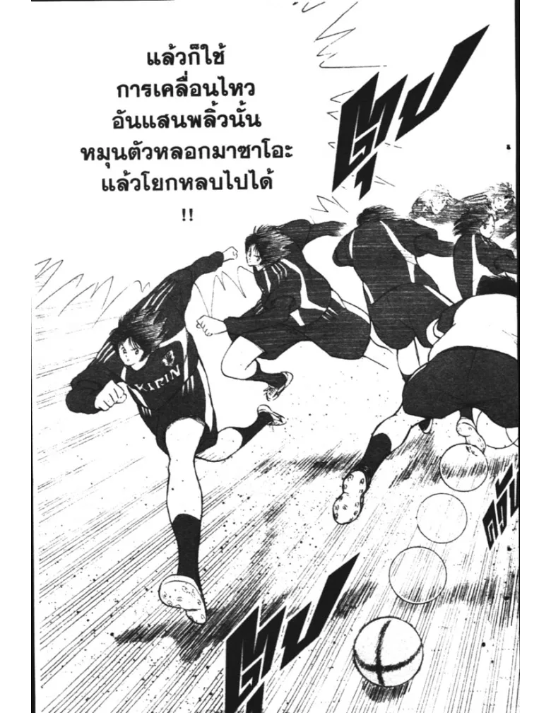 Captain Tsubasa: Golden-23 - หน้า 12