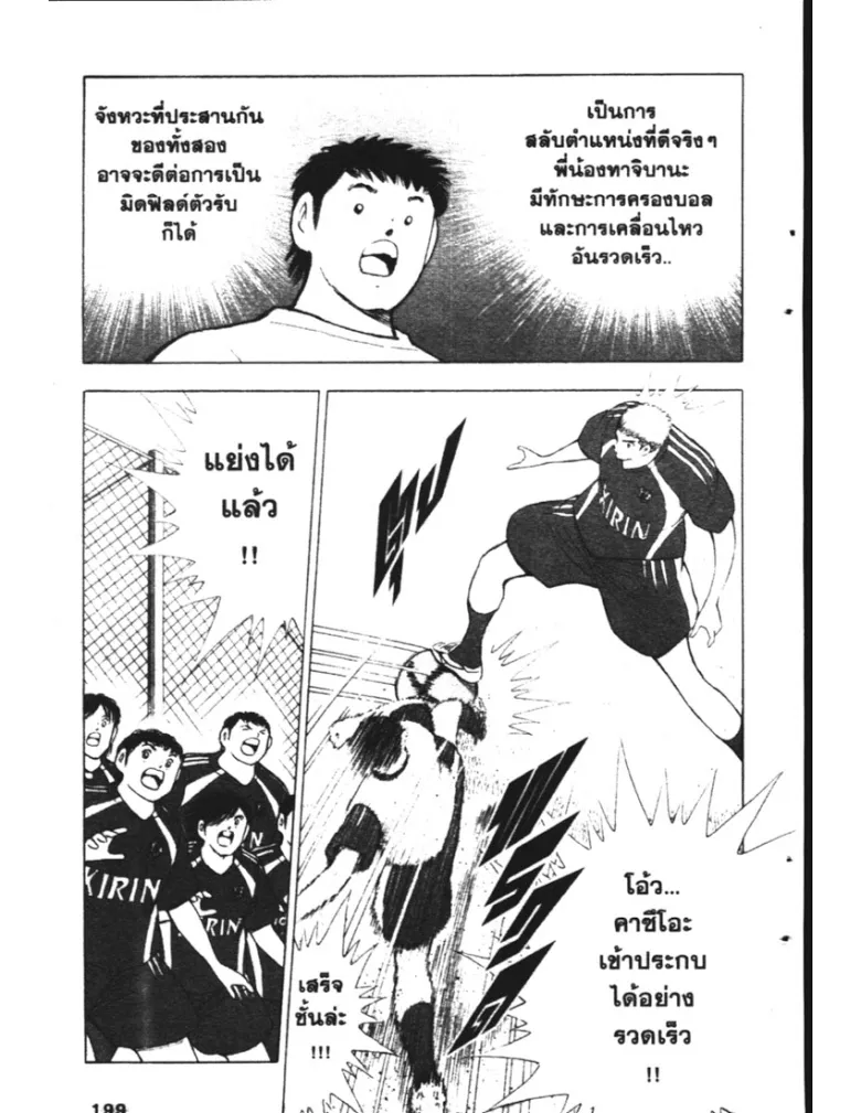 Captain Tsubasa: Golden-23 - หน้า 4