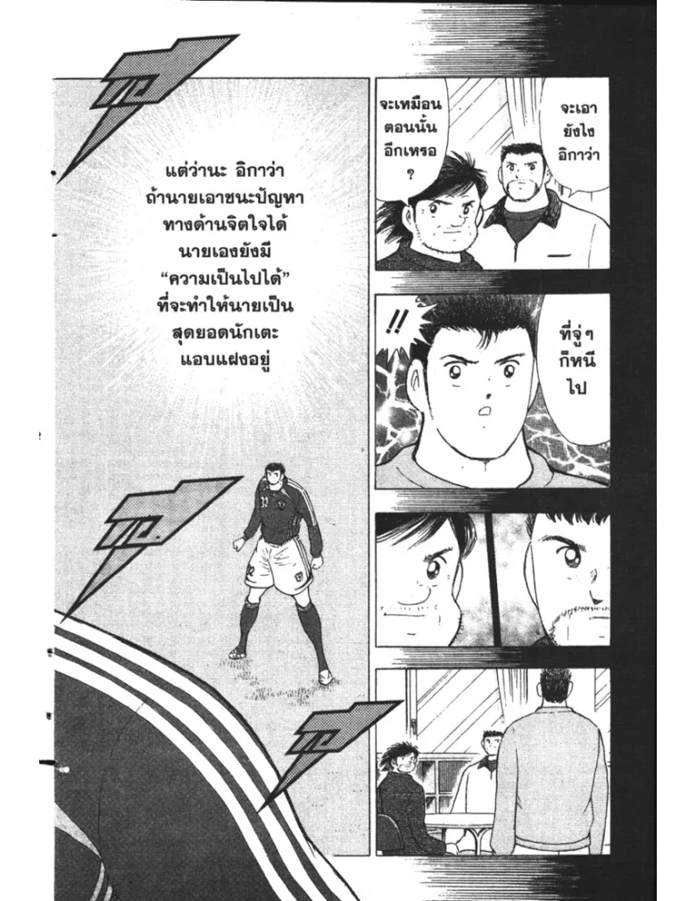 Captain Tsubasa: Golden-23 - หน้า 2