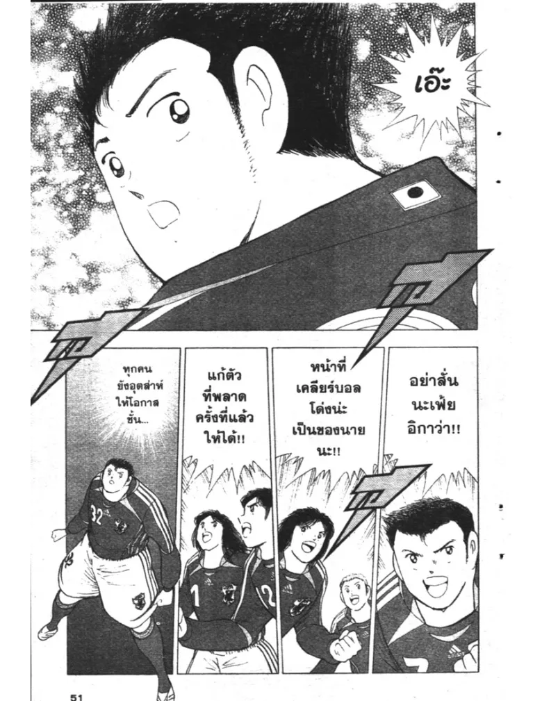 Captain Tsubasa: Golden-23 - หน้า 5