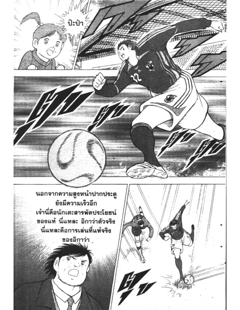 Captain Tsubasa: Golden-23 - หน้า 10