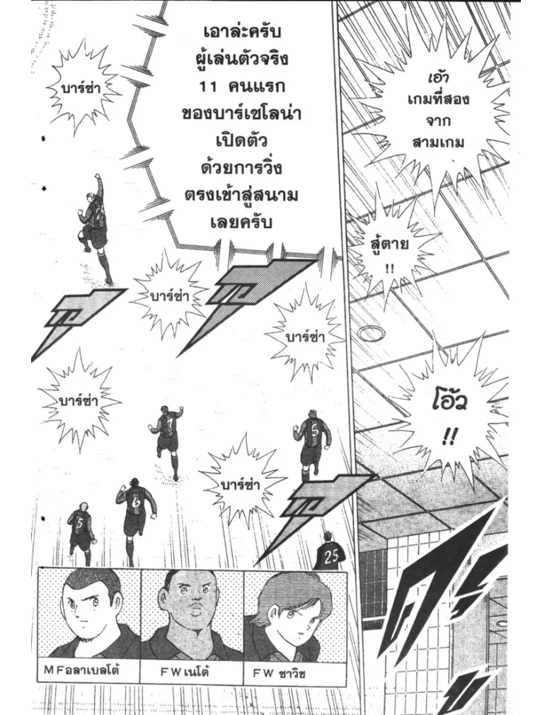 Captain Tsubasa: Golden-23 - หน้า 7