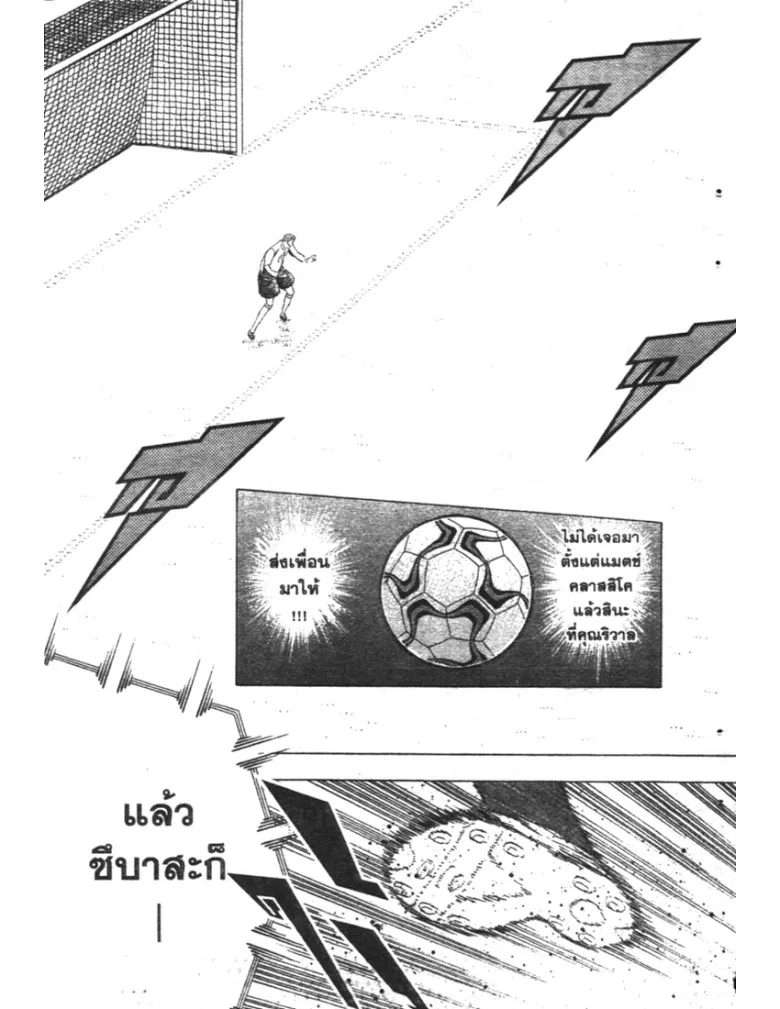 Captain Tsubasa: Golden-23 - หน้า 2