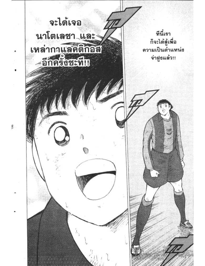 Captain Tsubasa: Golden-23 - หน้า 9