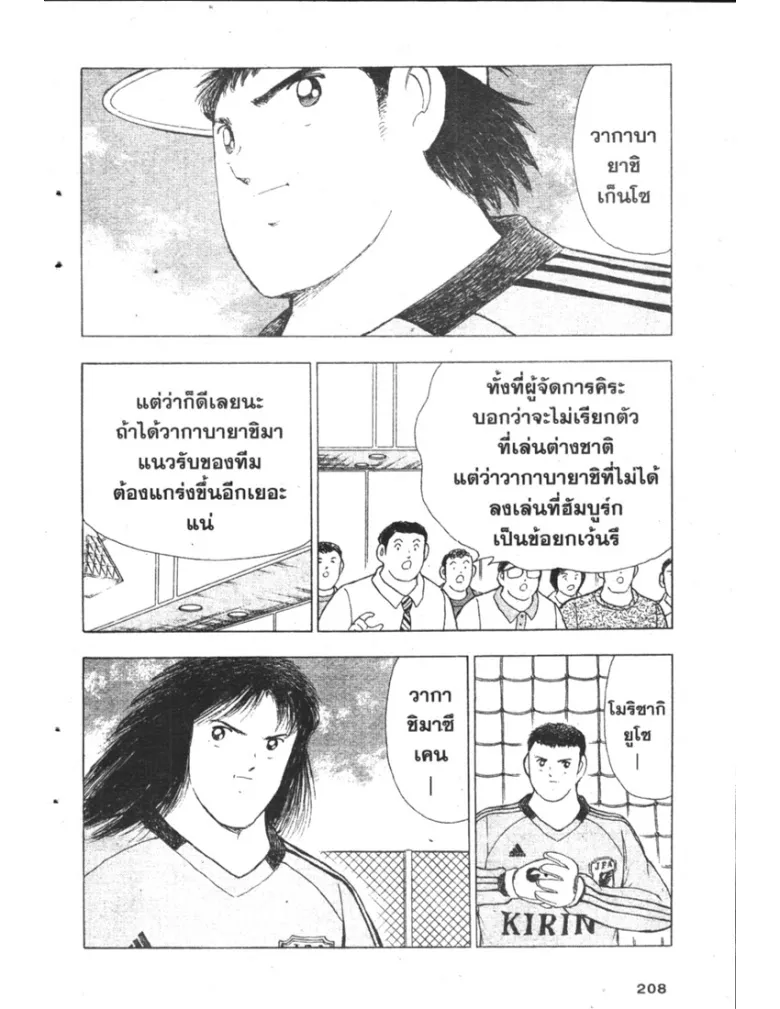 Captain Tsubasa: Golden-23 - หน้า 2