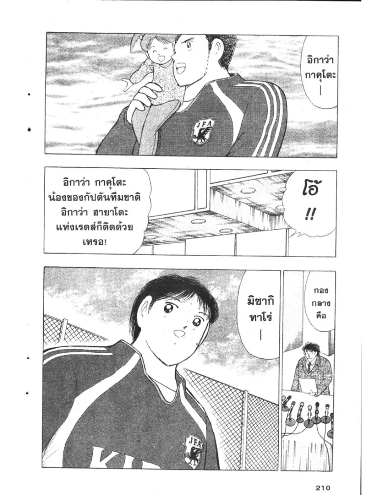 Captain Tsubasa: Golden-23 - หน้า 4