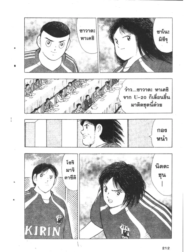 Captain Tsubasa: Golden-23 - หน้า 6