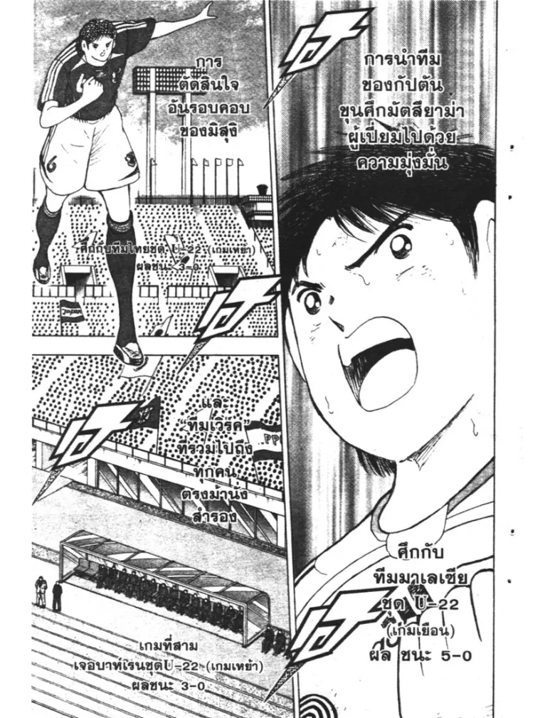 Captain Tsubasa: Golden-23 - หน้า 18