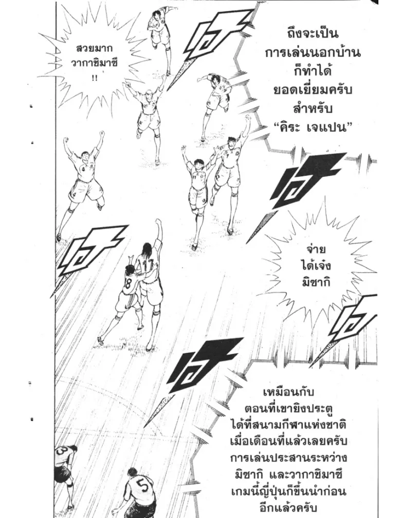 Captain Tsubasa: Golden-23 - หน้า 7