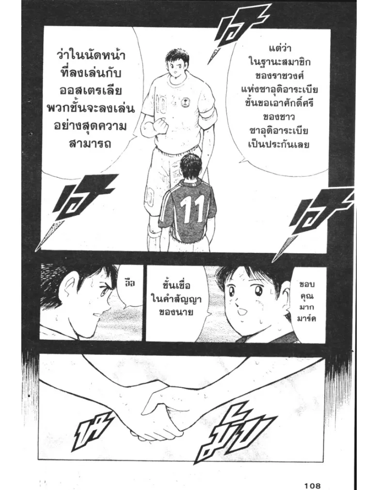 Captain Tsubasa: Golden-23 - หน้า 13