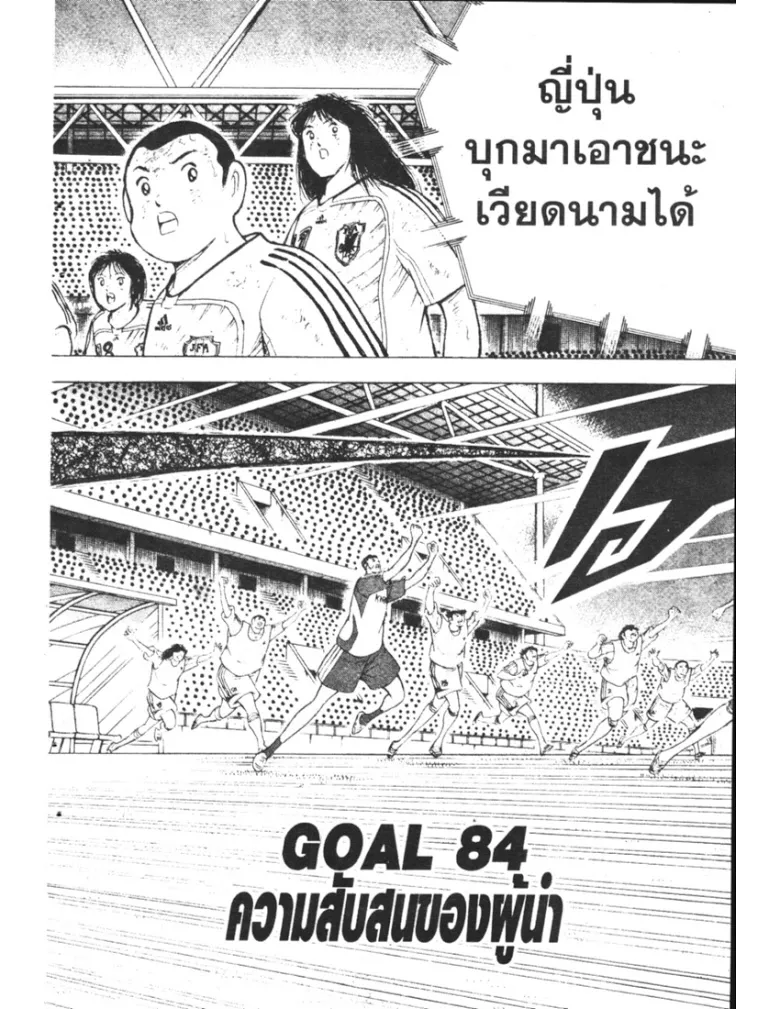 Captain Tsubasa: Golden-23 - หน้า 1