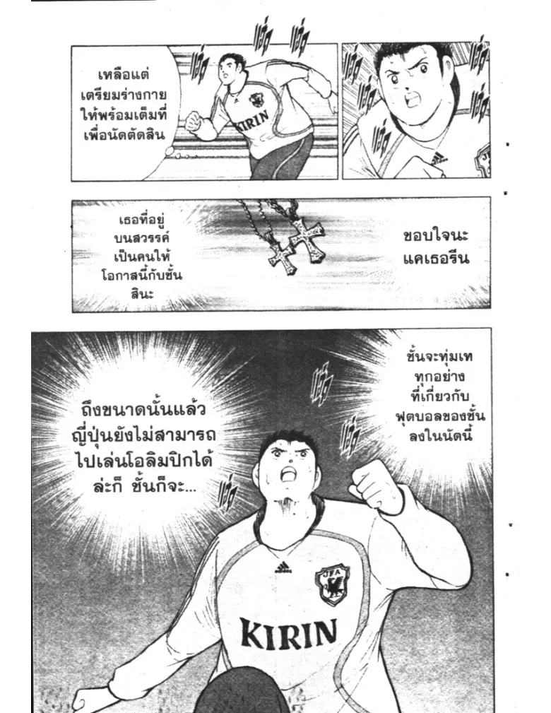 Captain Tsubasa: Golden-23 - หน้า 10