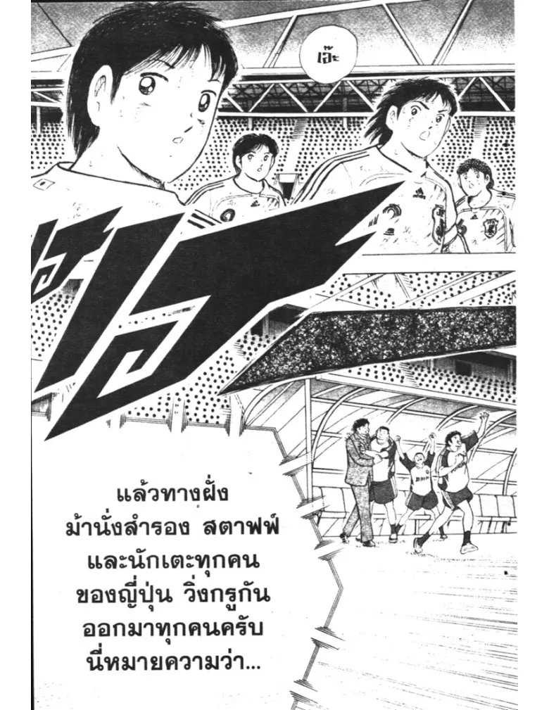 Captain Tsubasa: Golden-23 - หน้า 2