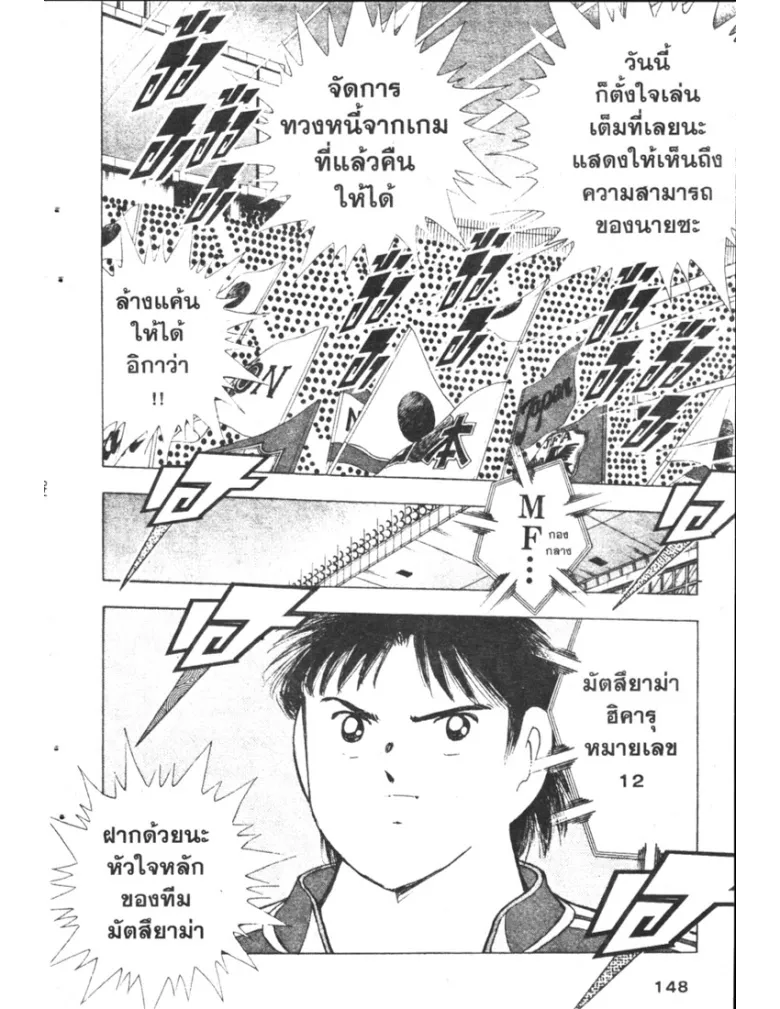 Captain Tsubasa: Golden-23 - หน้า 13