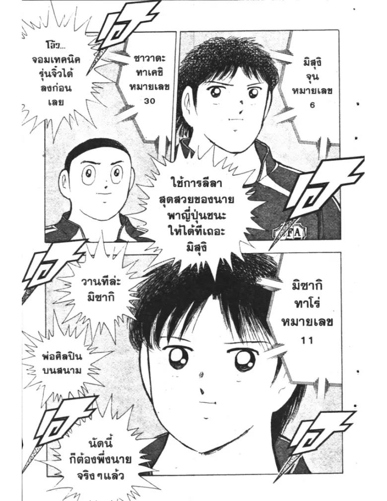 Captain Tsubasa: Golden-23 - หน้า 14