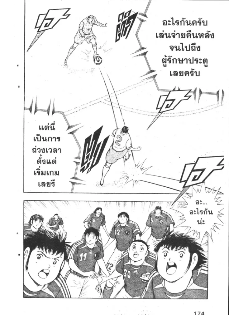 Captain Tsubasa: Golden-23 - หน้า 18