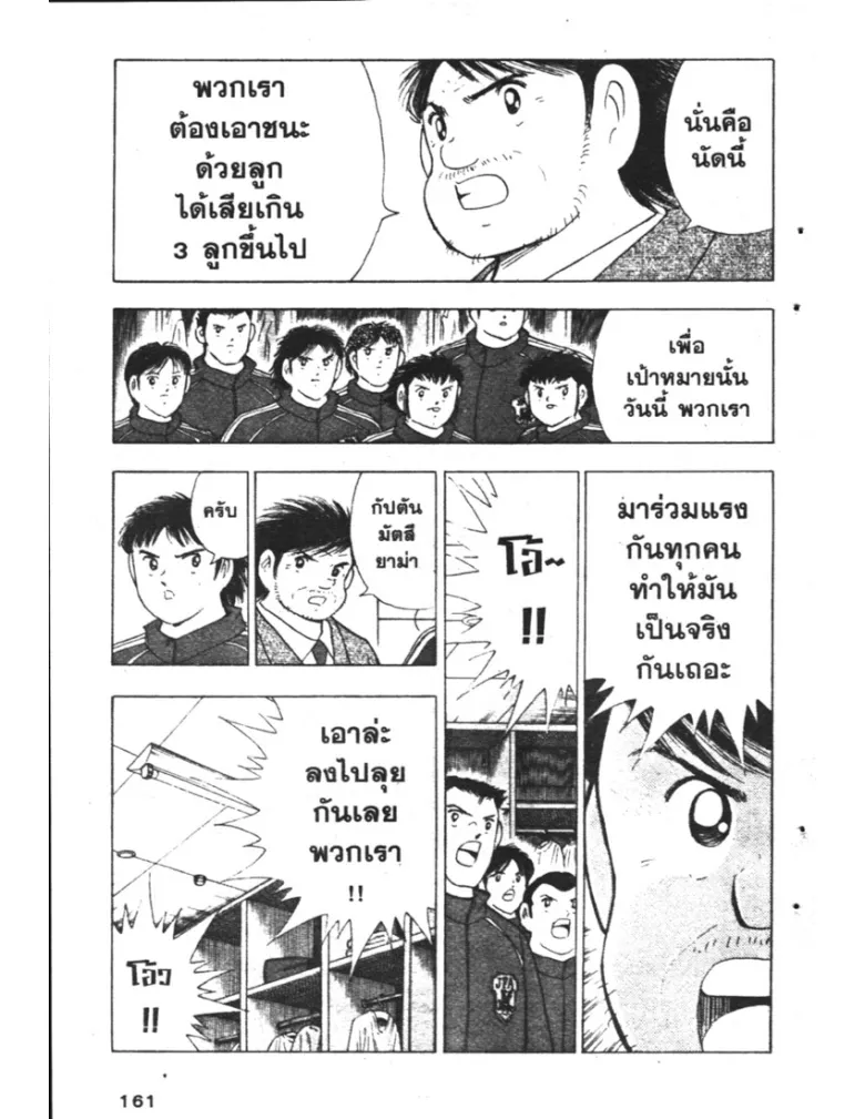 Captain Tsubasa: Golden-23 - หน้า 5