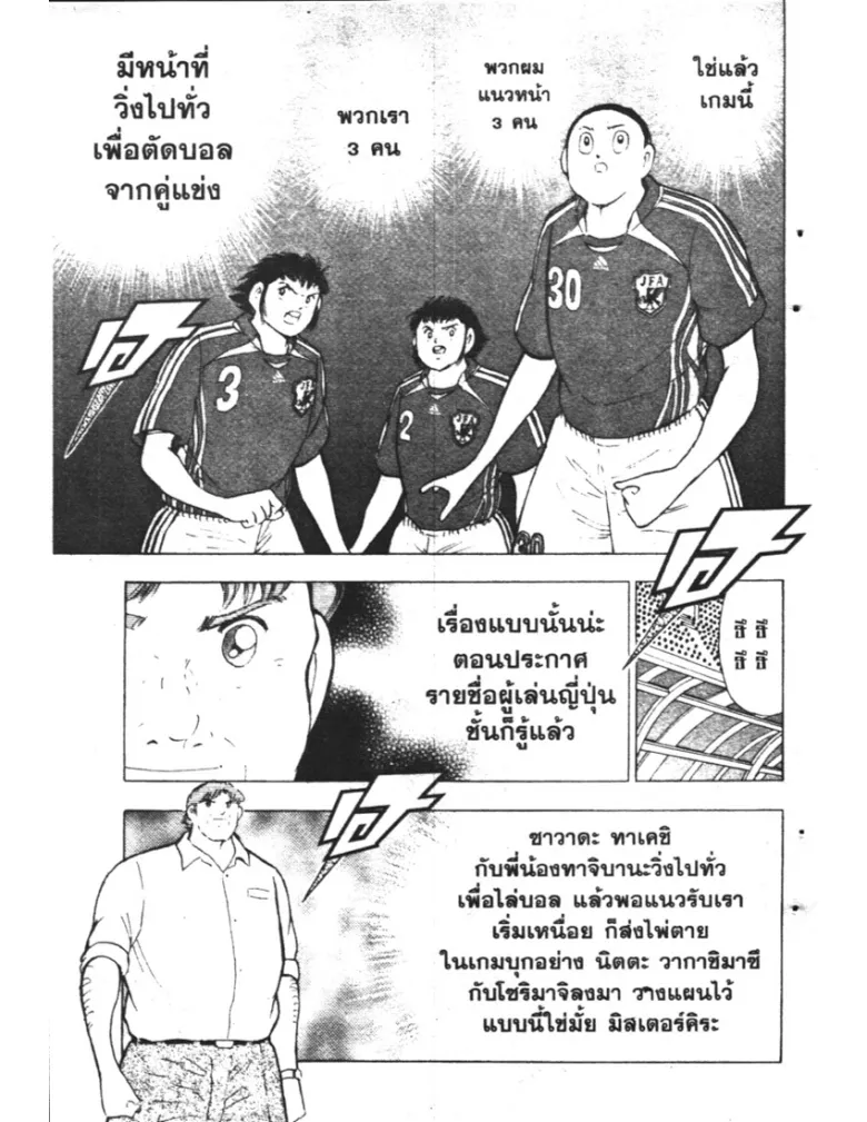 Captain Tsubasa: Golden-23 - หน้า 12