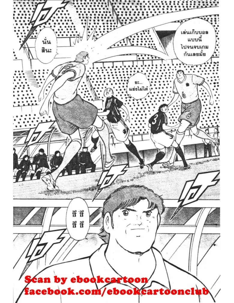 Captain Tsubasa: Golden-23 - หน้า 18