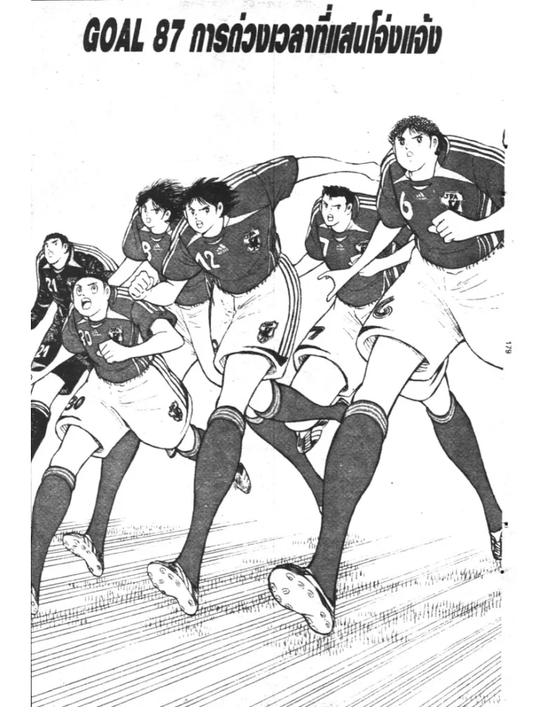 Captain Tsubasa: Golden-23 - หน้า 2