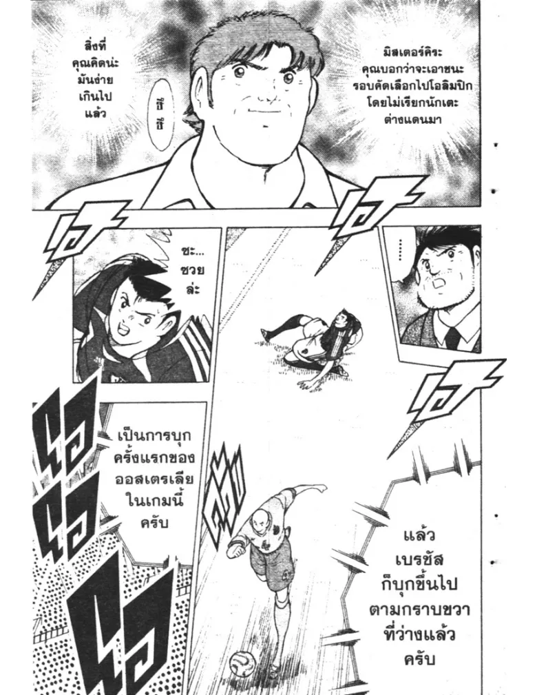 Captain Tsubasa: Golden-23 - หน้า 8