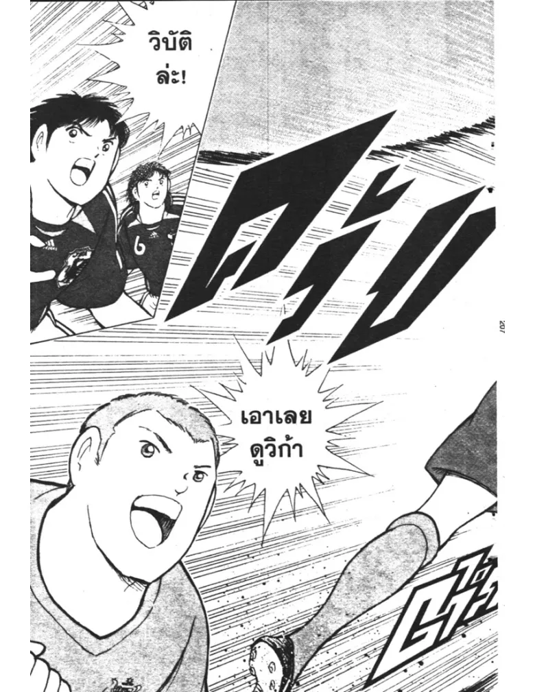 Captain Tsubasa: Golden-23 - หน้า 10