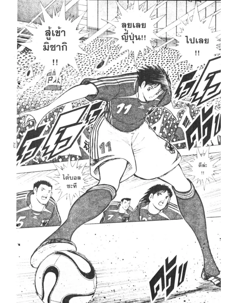 Captain Tsubasa: Golden-23 - หน้า 15