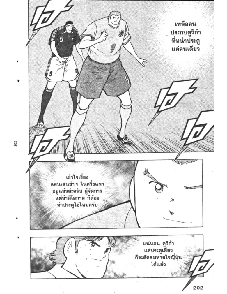 Captain Tsubasa: Golden-23 - หน้า 5