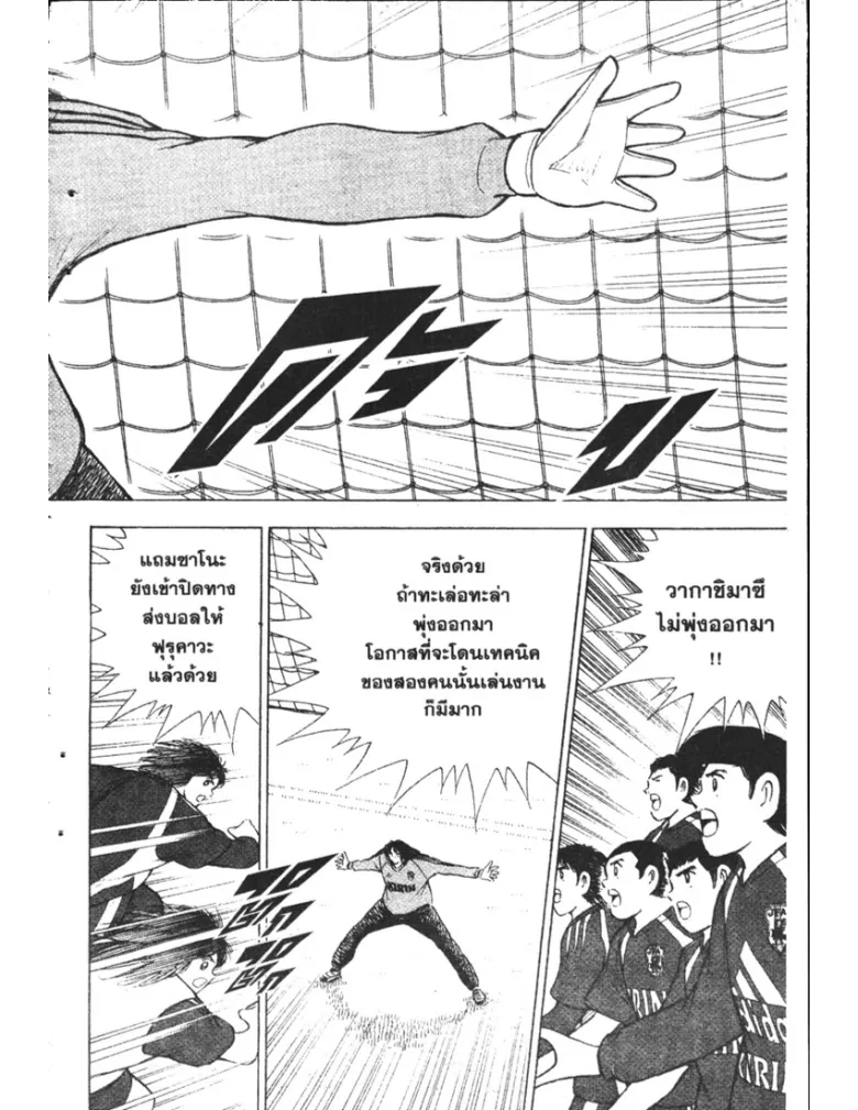 Captain Tsubasa: Golden-23 - หน้า 1