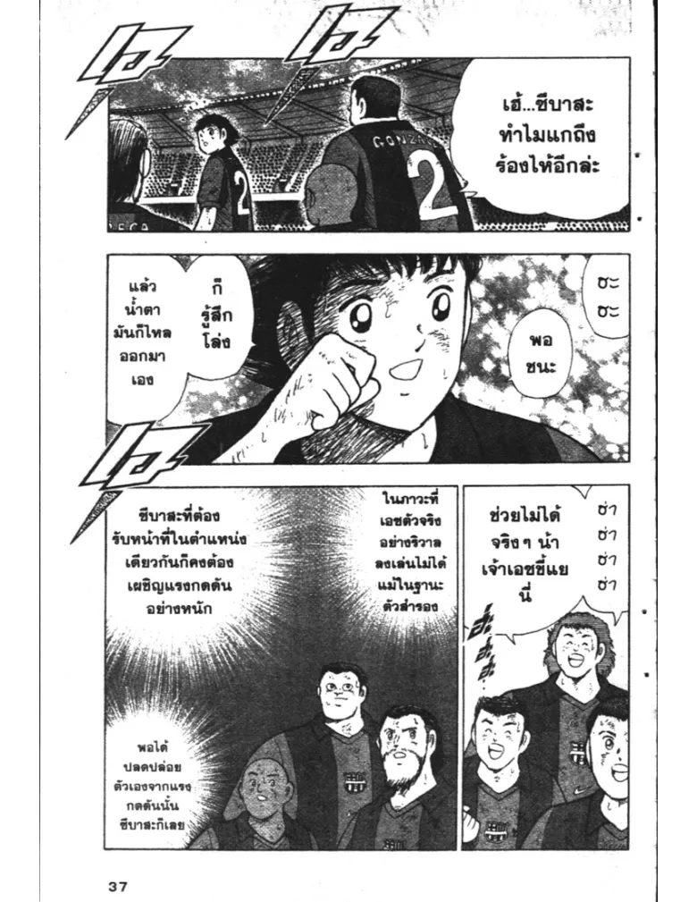 Captain Tsubasa: Golden-23 - หน้า 10