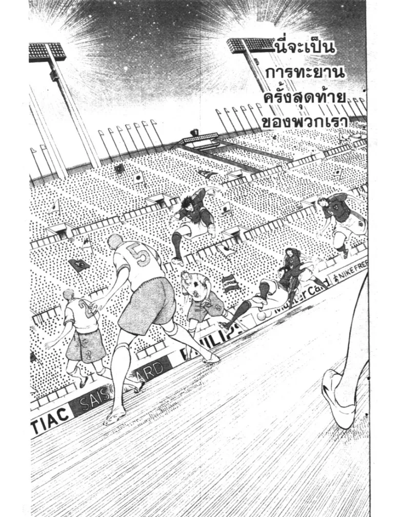 Captain Tsubasa: Golden-23 - หน้า 10