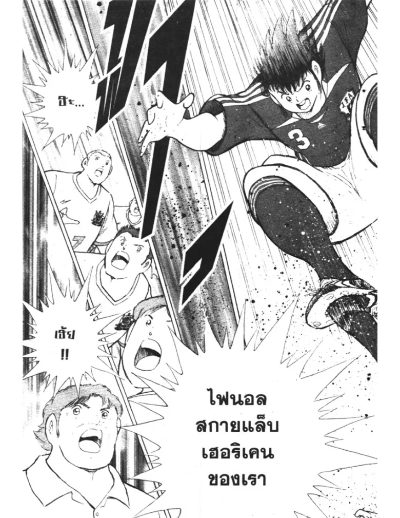 Captain Tsubasa: Golden-23 - หน้า 14