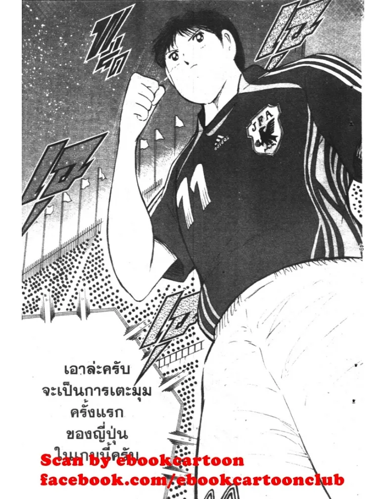 Captain Tsubasa: Golden-23 - หน้า 2