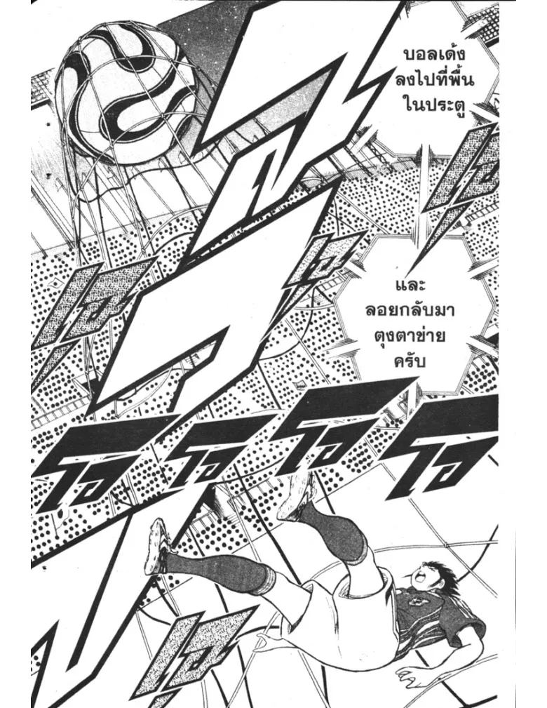 Captain Tsubasa: Golden-23 - หน้า 11