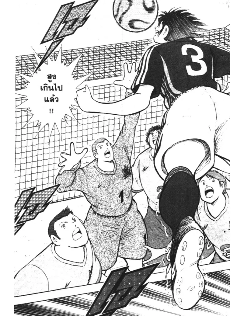 Captain Tsubasa: Golden-23 - หน้า 4