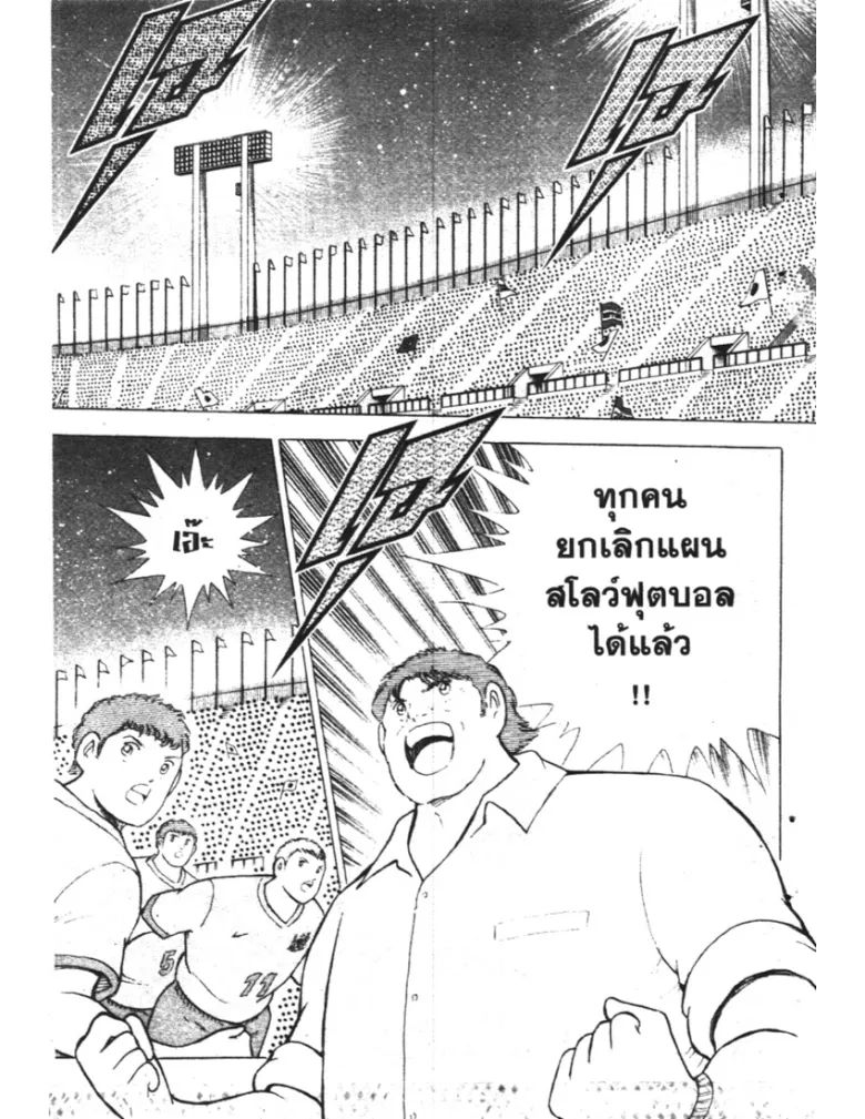 Captain Tsubasa: Golden-23 - หน้า 10