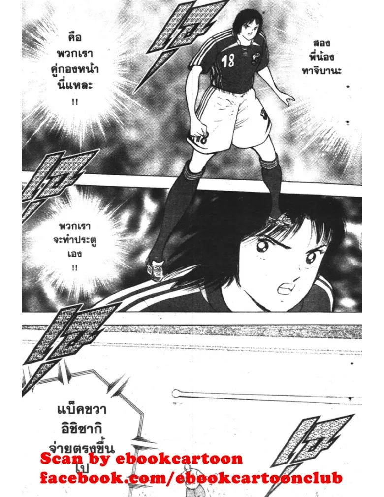 Captain Tsubasa: Golden-23 - หน้า 16