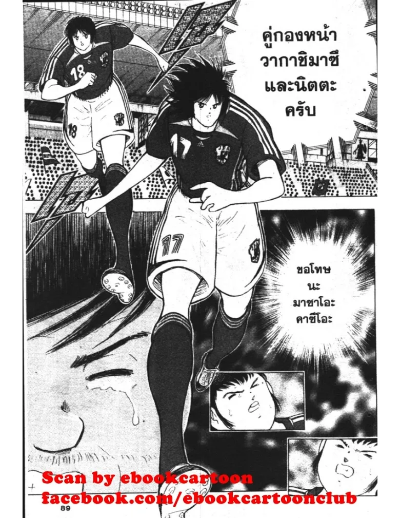 Captain Tsubasa: Golden-23 - หน้า 2